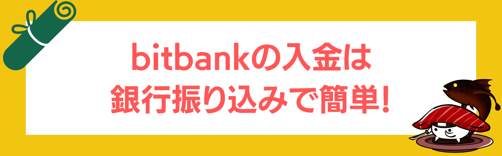 ビットバンクの使い方講座！口座開設や入金・送金について徹底解説！【画像付き】 | Web3電子の巻