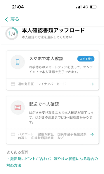 bitbankの本人確認方法