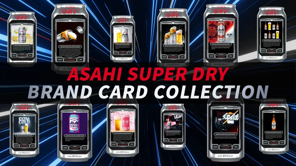 アサヒビールのNFT事業：ASAHI SUPER DRY BRAND CARD COLLECTION