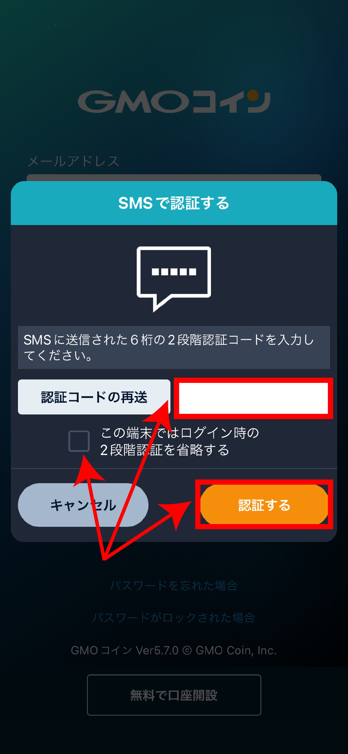 GMOコインの公式アプリの使い方を優しく解説！画像付きで分かりやすくお教えします！ | Web3電子の巻