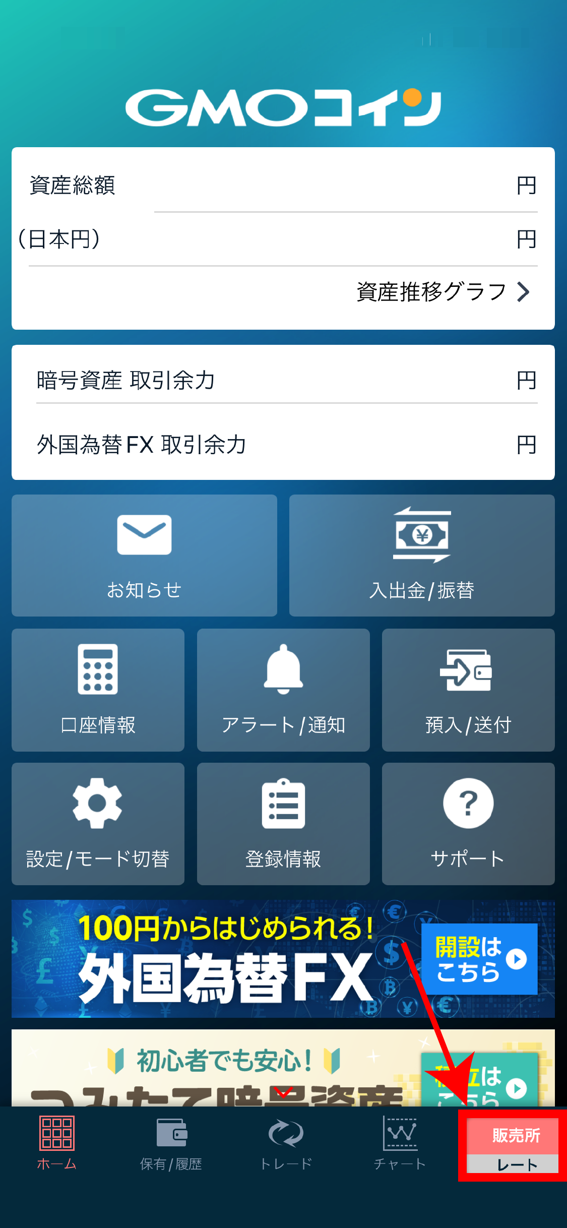 GMOコインの公式アプリの使い方を優しく解説！画像付きで分かりやすくお教えします！ | Web3電子の巻