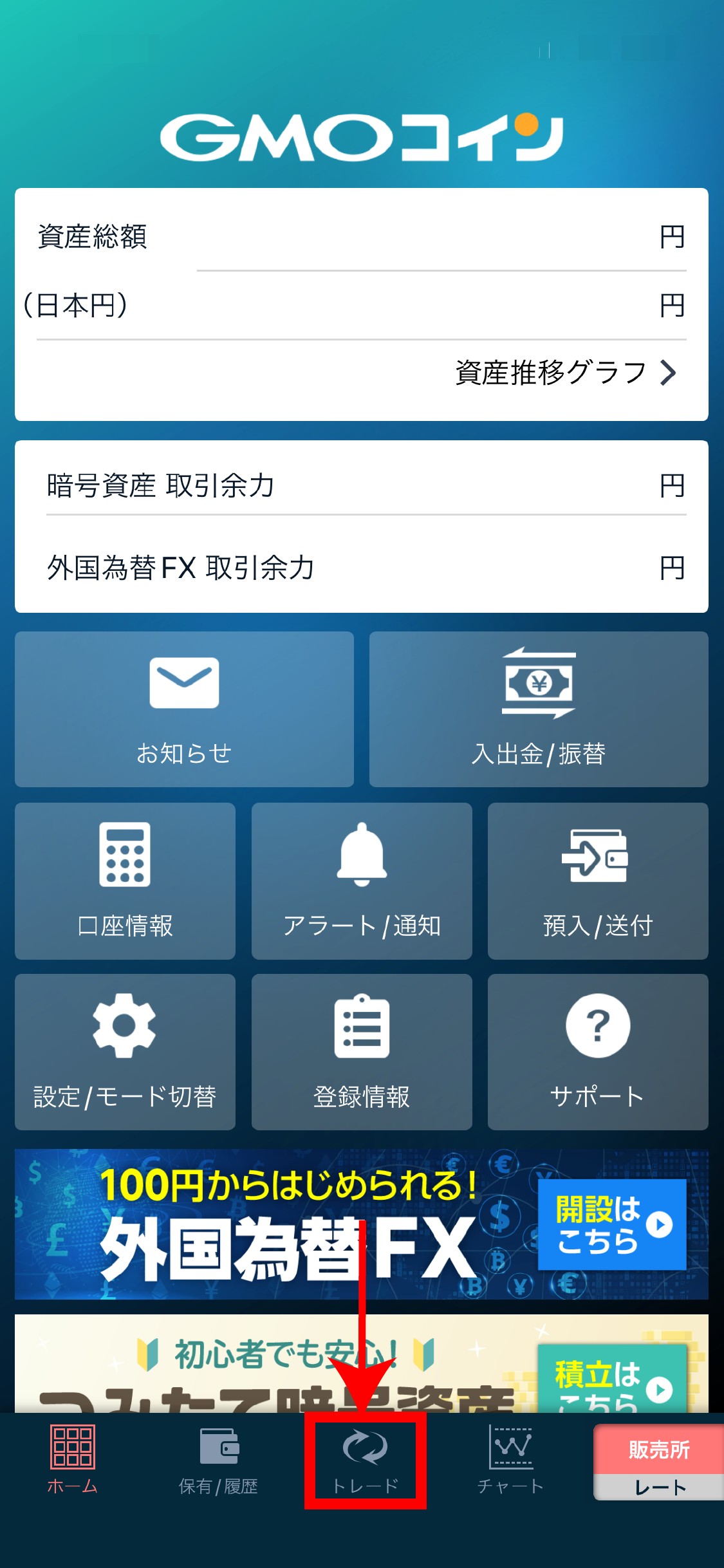 GMOコインの公式アプリの使い方を優しく解説！画像付きで分かりやすくお教えします！ | Web3電子の巻