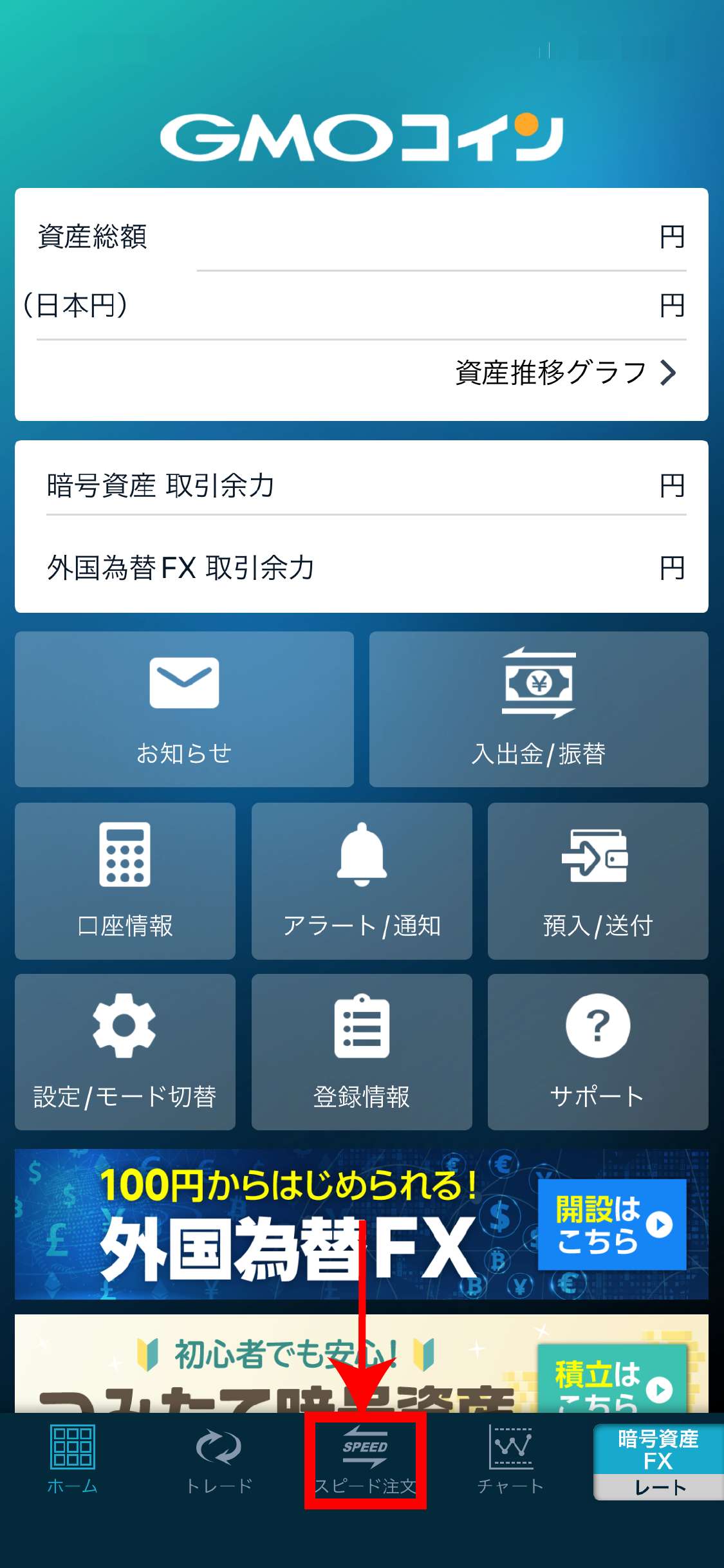 GMOコインの公式アプリの使い方を優しく解説！画像付きで分かりやすくお教えします！ | Web3電子の巻