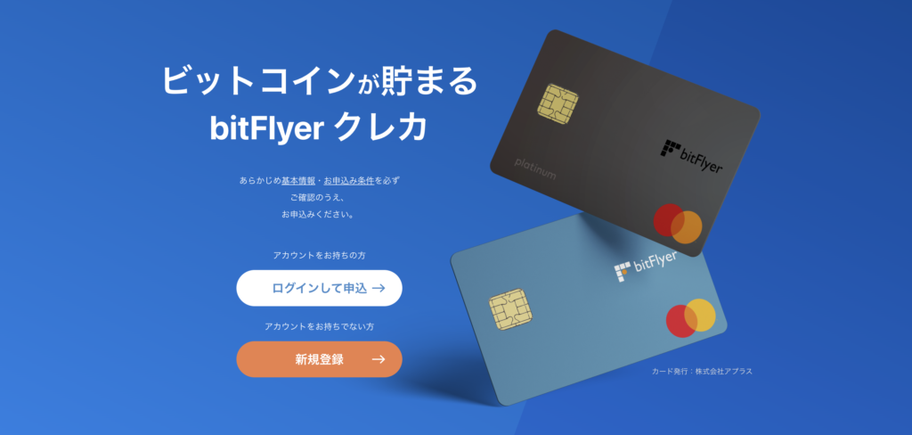 bitFlyer(ビットフライヤー)はやばい？儲かる？評判・口コミを徹底解説 | Web3電子の巻