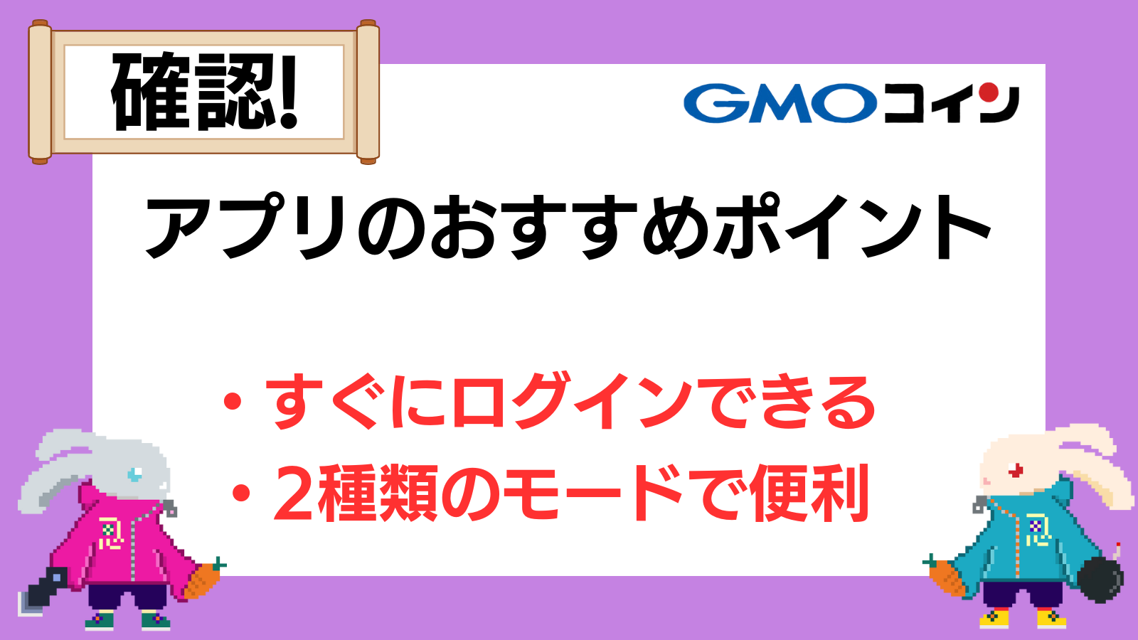 GMOコインの公式アプリの使い方を優しく解説！画像付きで分かりやすくお教えします！ | Web3電子の巻
