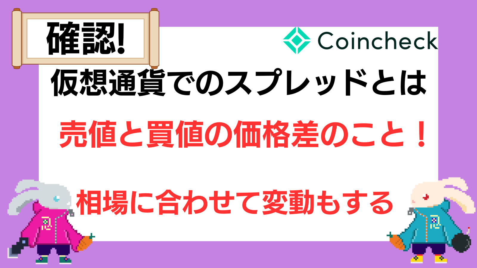GMOコインのスプレッドはおかしいほど広い？高い理由と改善の仕方を写真付きで優しく紹介！ | Web3電子の巻