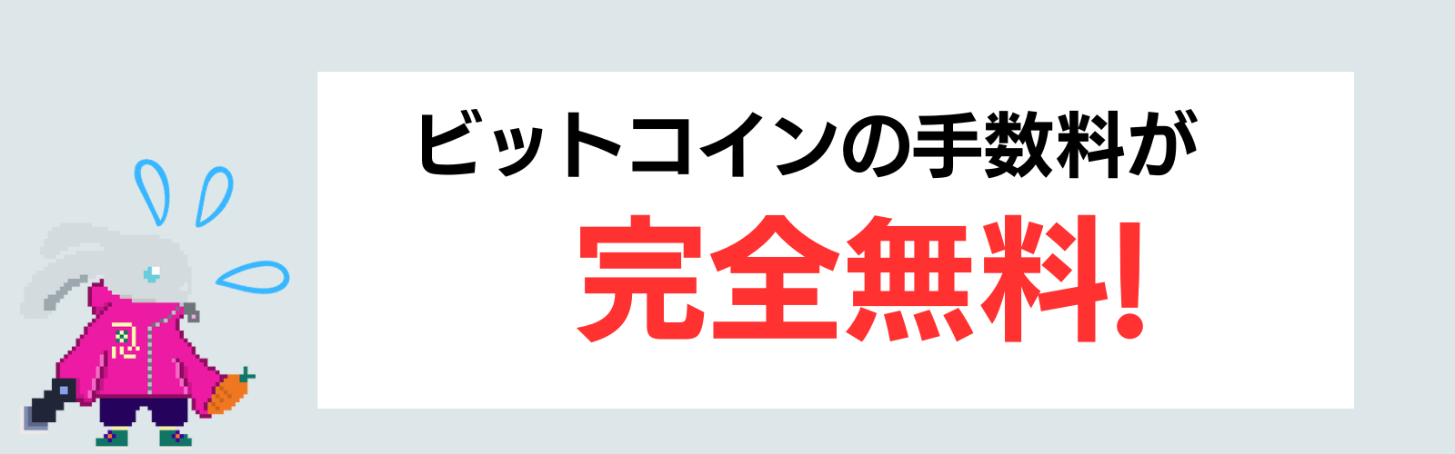 Coincheck(コインチェック)の手数料は高すぎるのか徹底検証！安くする方法も解説します | Web3電子の巻