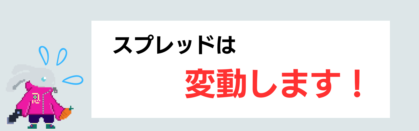 GMOコインのスプレッドはおかしいほど広い？高い理由と改善の仕方を写真付きで優しく紹介！ | Web3電子の巻