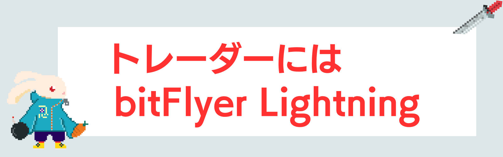 Bitflyer lightning (98) 사진