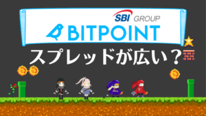 BITPOINTスプレッド