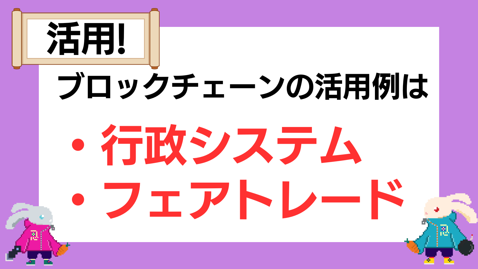 ブロックチェーンとは？技術・仕組みや課題、種類、活用事例などを徹底解説！ | Web3電子の巻