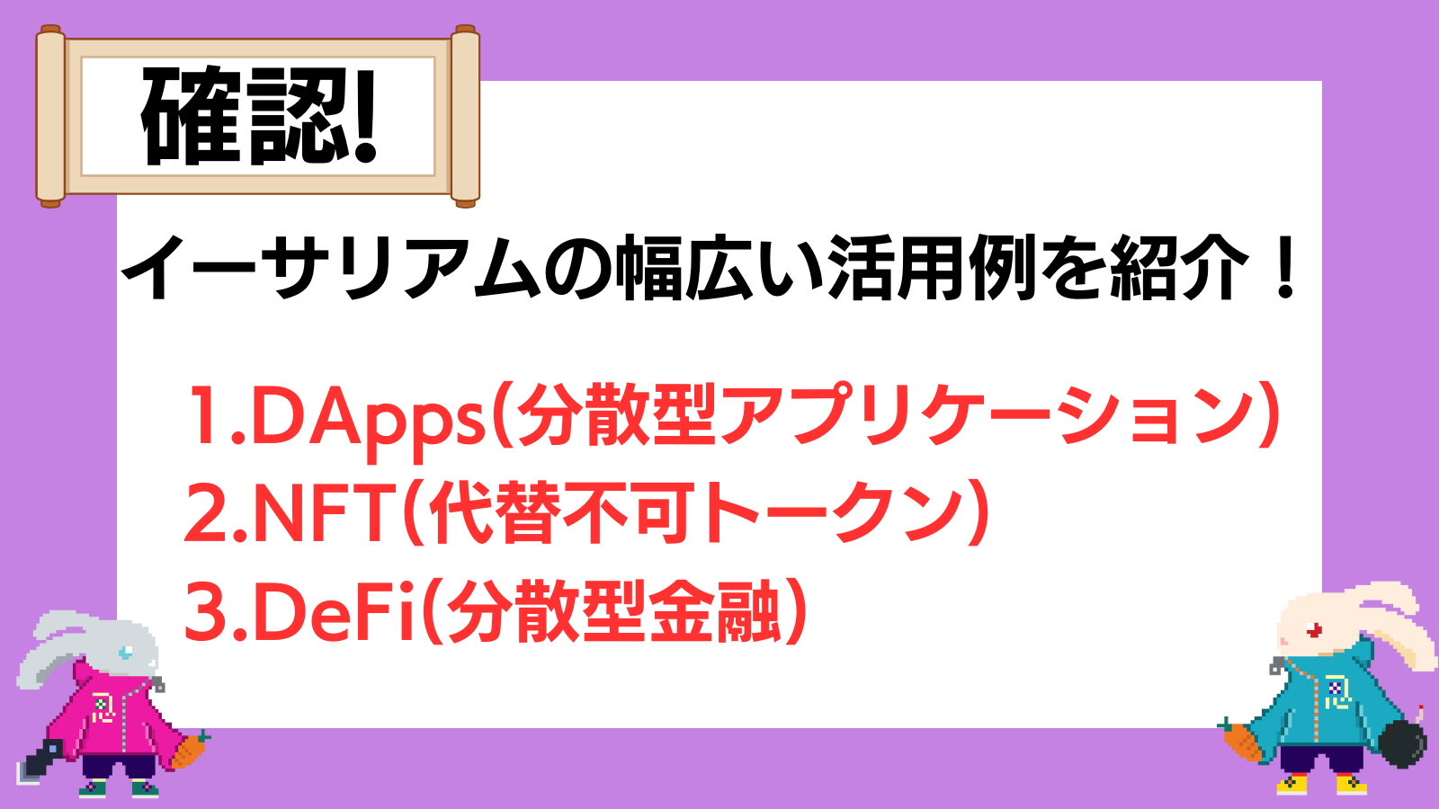 イーサリアムとは？仕組みやビットコインとの違い・活用例を徹底解説！ | Web3電子の巻