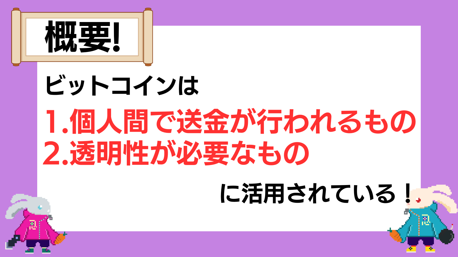 ビットコインの仕組みを分かりやすく解説！活用事例や課題、利点、技術は？ | Web3電子の巻