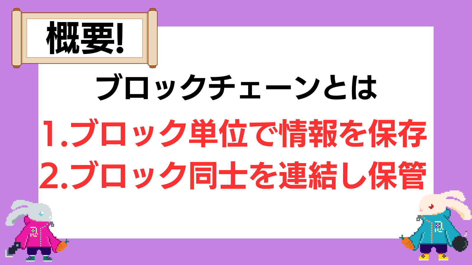 ブロックチェーンとは？技術・仕組みや課題、種類、活用事例などを徹底解説！ | Web3電子の巻