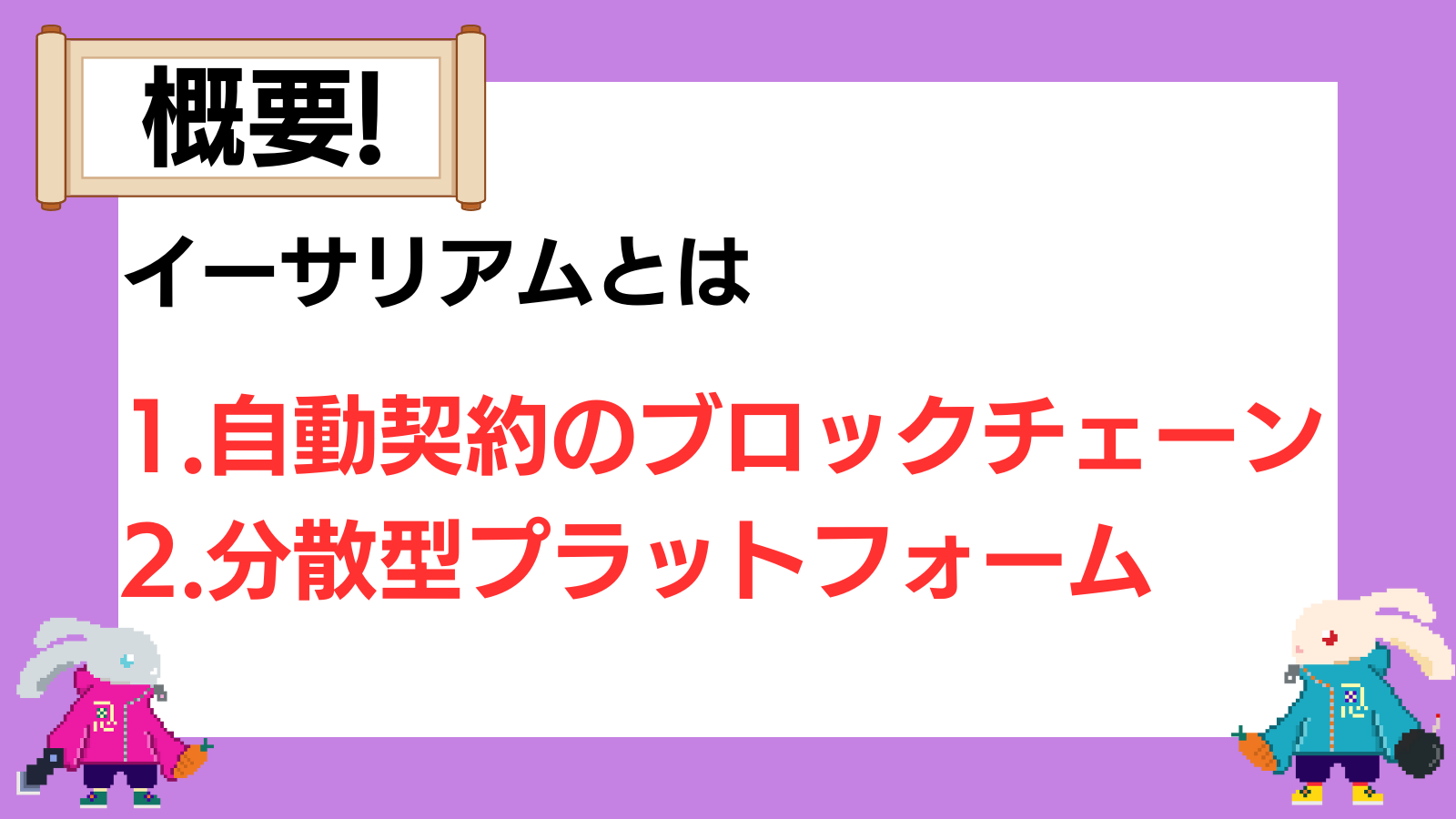 イーサリアムとは？仕組みやビットコインとの違い・活用例を徹底解説！ | Web3電子の巻