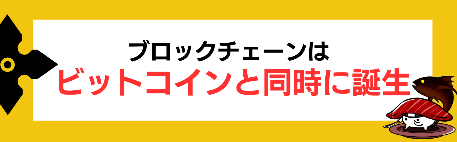 ブロックチェーンとは？技術・仕組みや課題、種類、活用事例などを徹底解説！ | Web3電子の巻