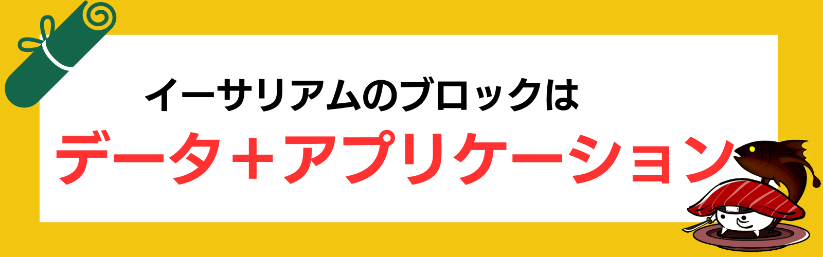 イーサリアムとは？仕組みやビットコインとの違い・活用例を徹底解説！ | Web3電子の巻
