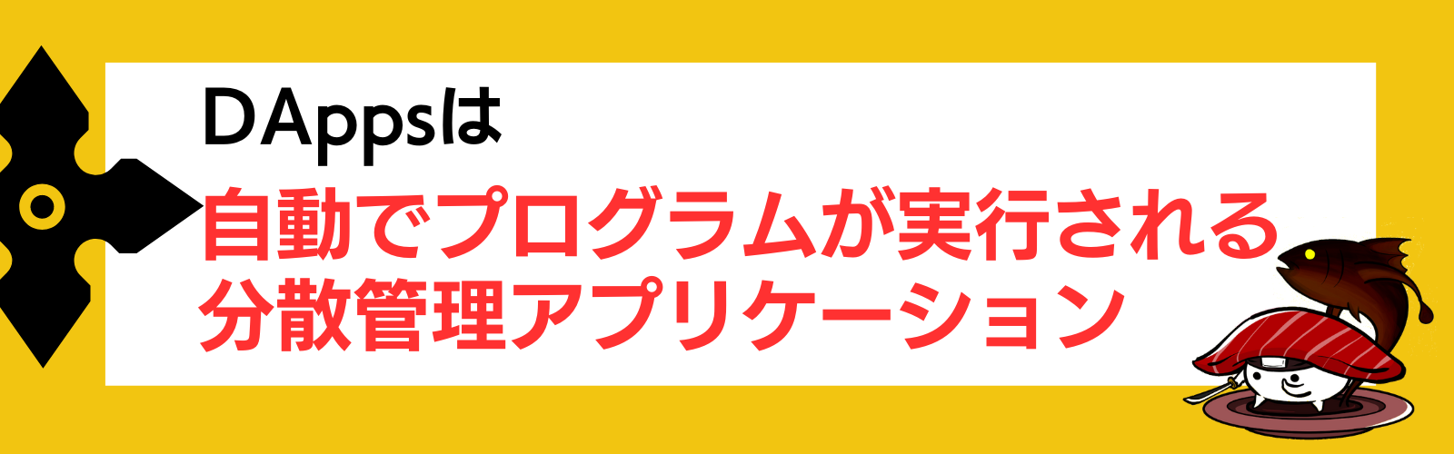 イーサリアムとは？仕組みやビットコインとの違い・活用例を徹底解説！ | Web3電子の巻