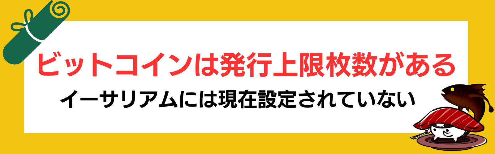 イーサリアムとは？仕組みやビットコインとの違い・活用例を徹底解説！ | Web3電子の巻