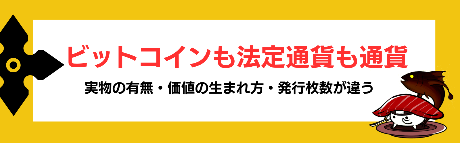 ビットコインの仕組みを分かりやすく解説！活用事例や課題、利点、技術は？ | Web3電子の巻