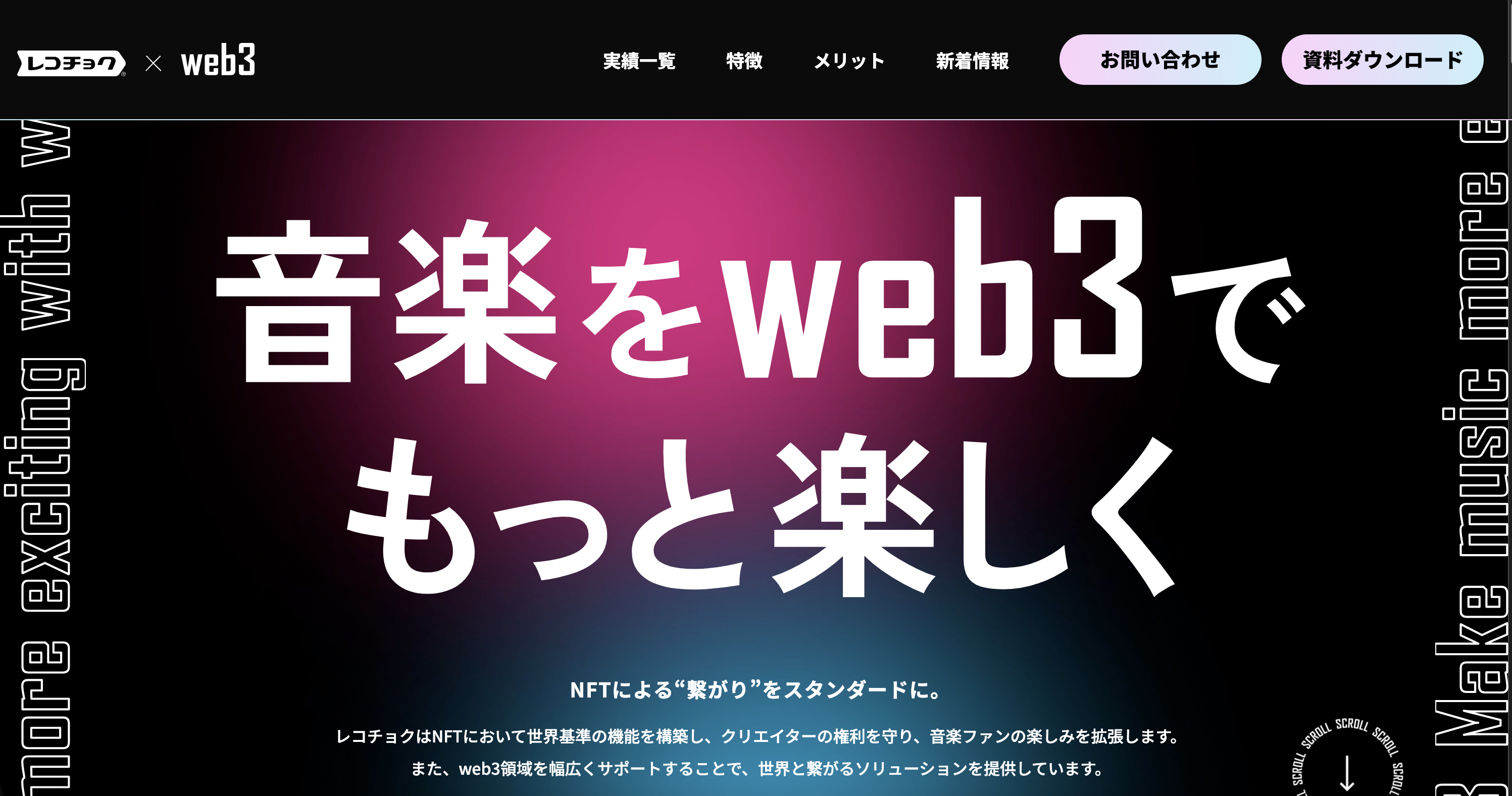 レコチョク×Web3