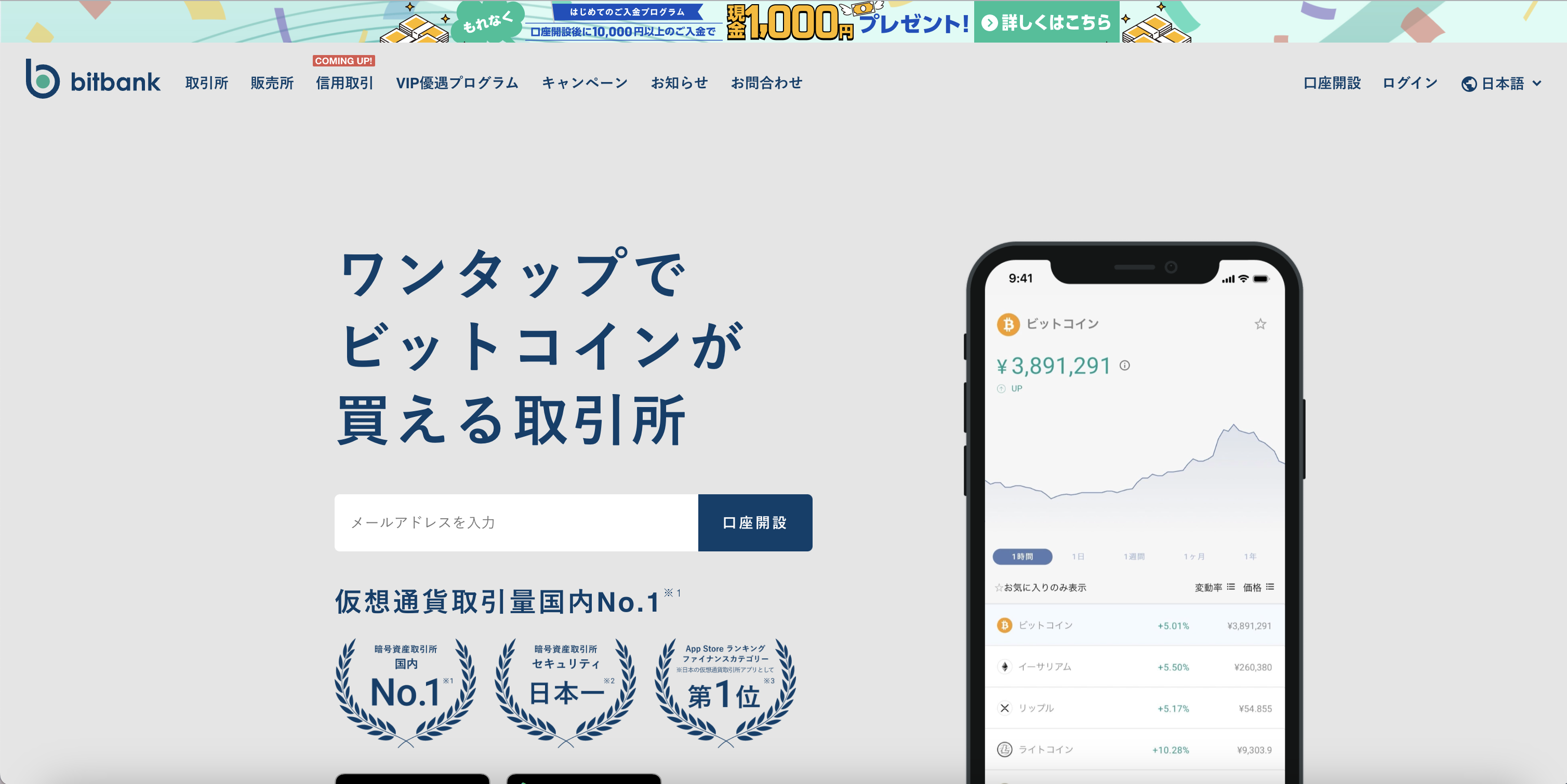 仮想通貨取引所の手数料おすすめ比較ランキング！【一覧】 | Web3電子の巻