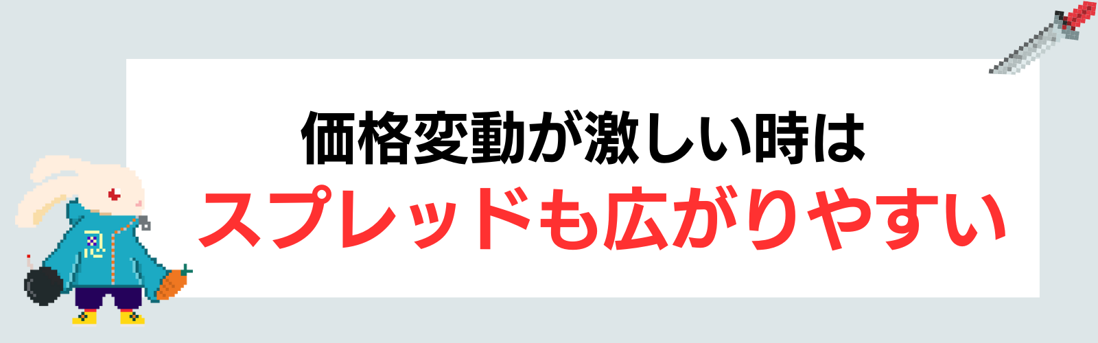 仮想通貨/ビットコインのスプレッド比較表！広すぎる？抑える方法も紹介します！ | Web3電子の巻