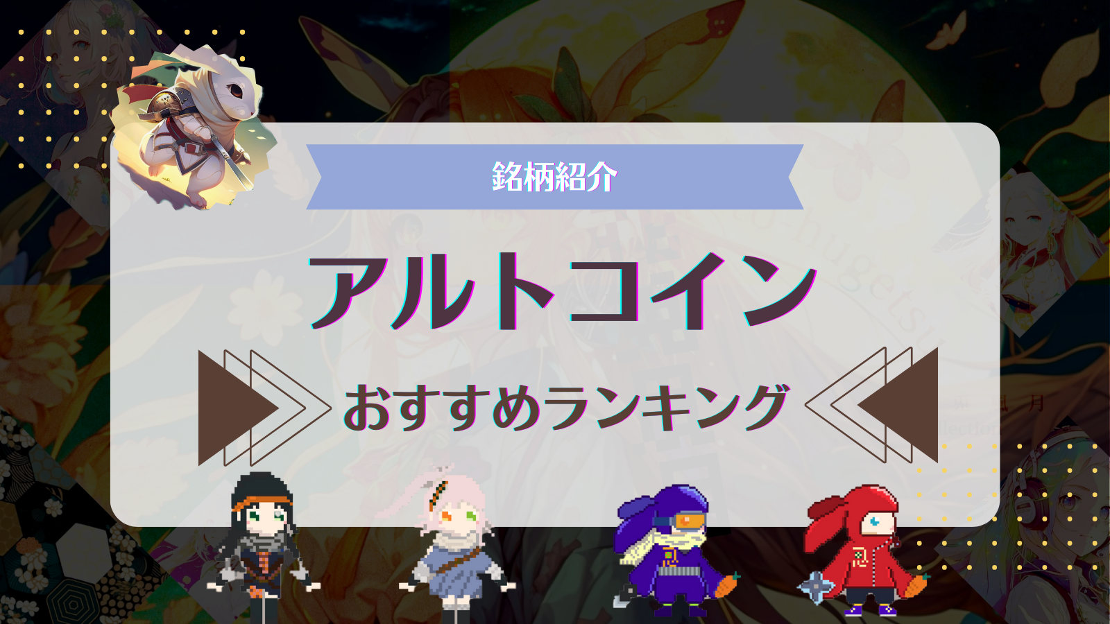 仮想通貨BERA(ベラチェーン)とは？将来性や買い方・エアドロップについて徹底解説！ | Web3電子の巻