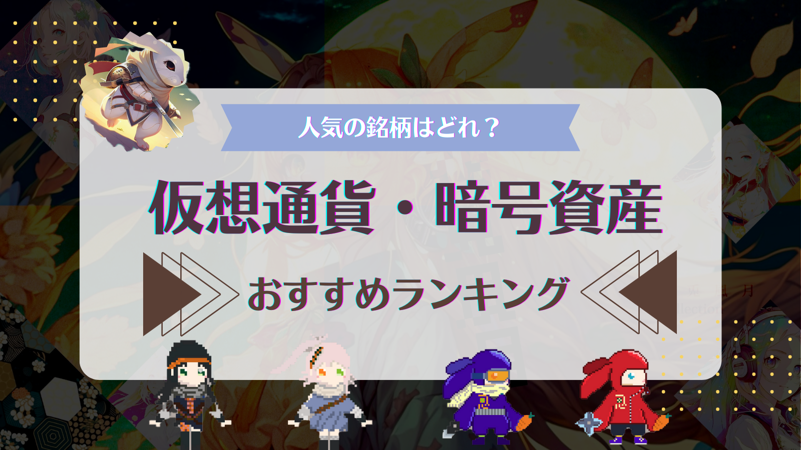 イーサリアムクラシック(ETC)におすすめの取引所・買い方は？ | Web3電子の巻