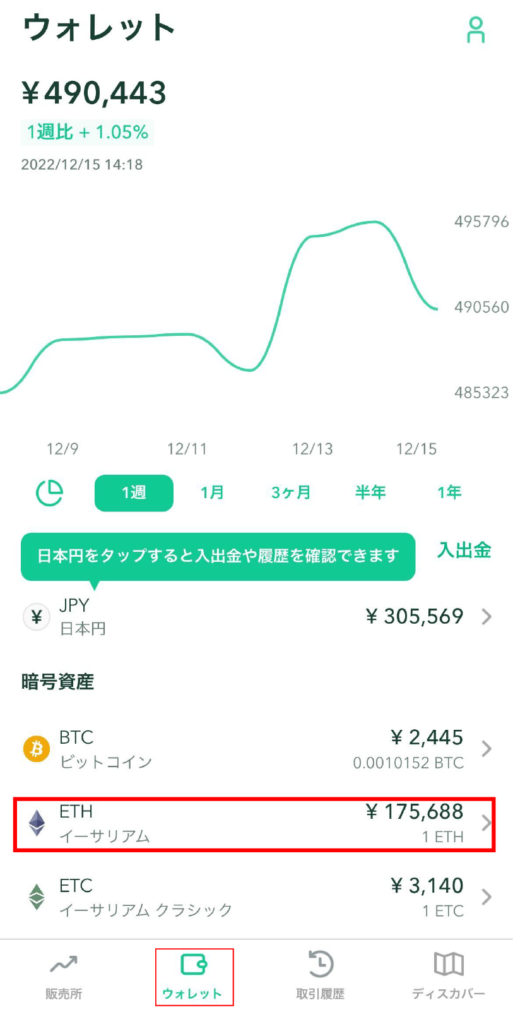 【コインチェック】仮想通貨の送金方法1