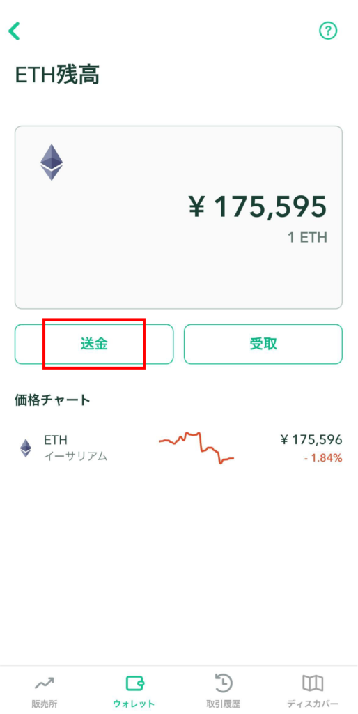 【コインチェック】仮想通貨の送金方法2