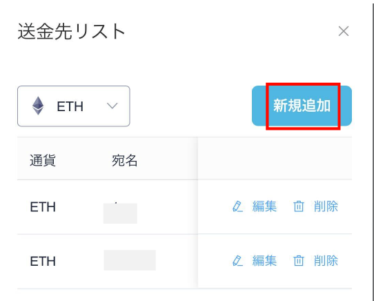 【コインチェック】仮想通貨の送金方法5