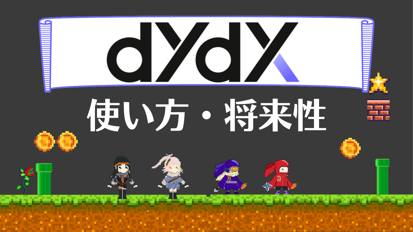 DYDX