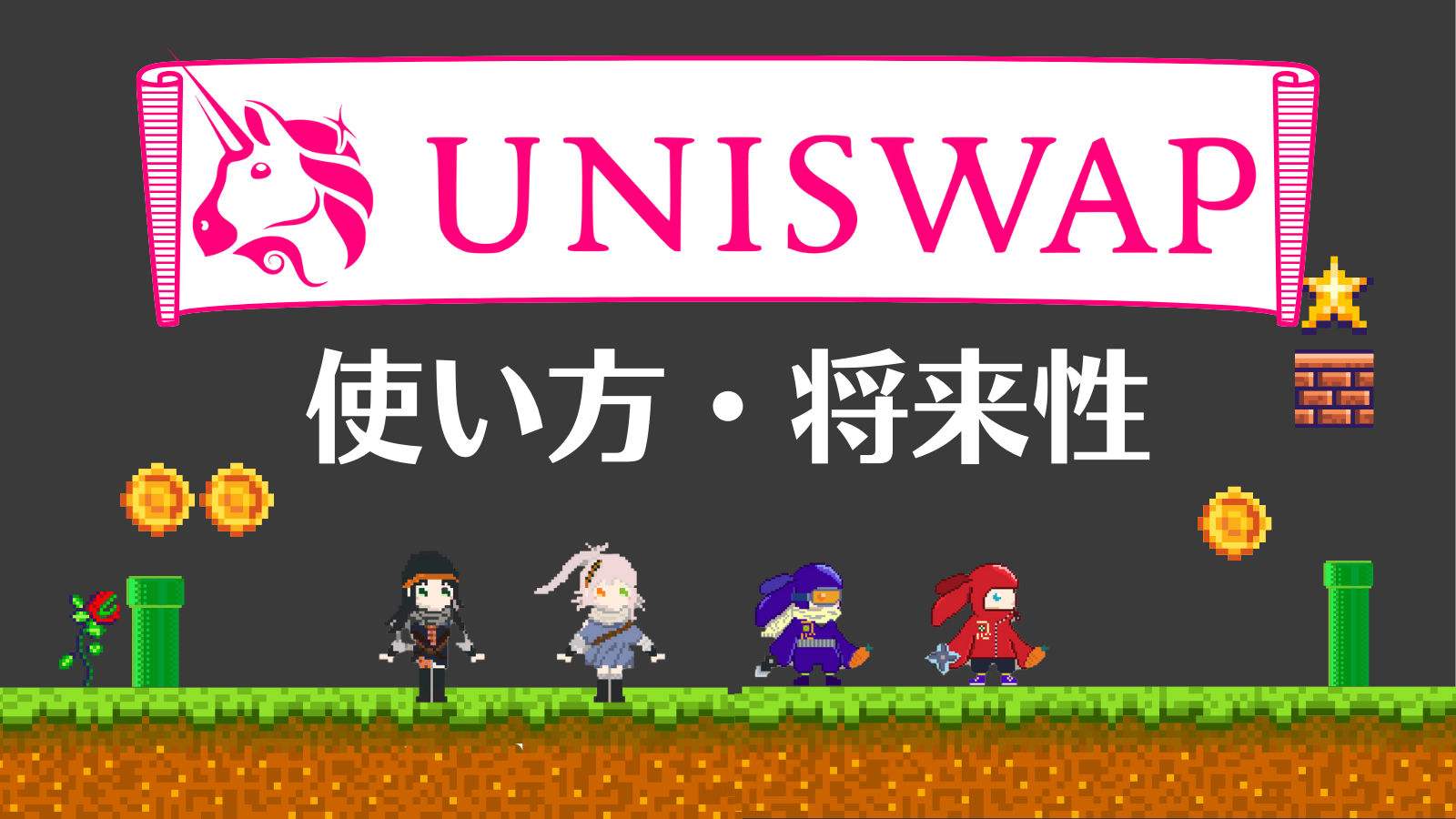 Uniswap