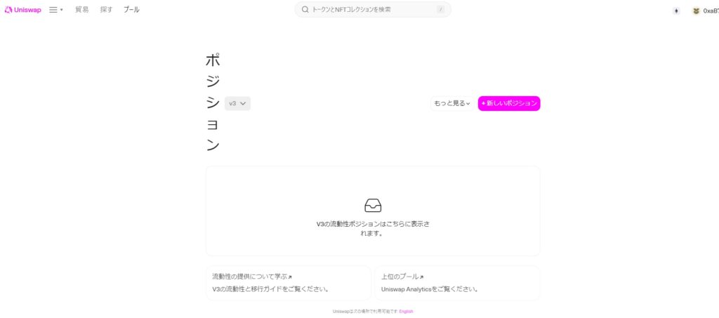 Uniswap流動性提供