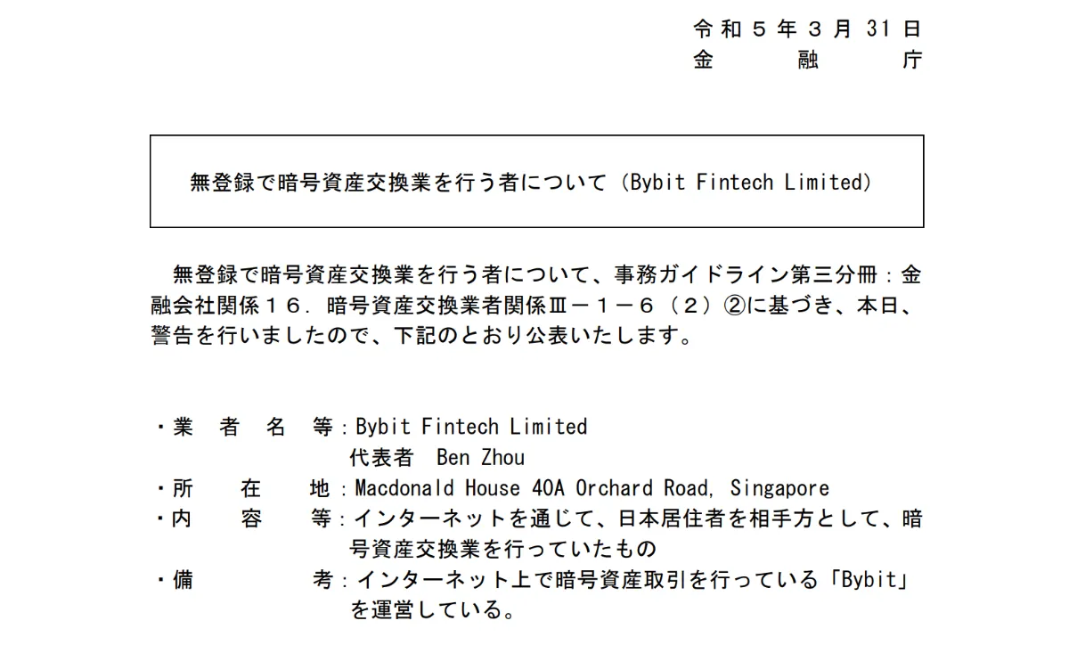 【画像02】bybit　やばい_金融庁資料