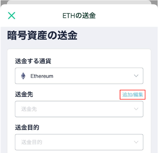 【コインチェック】仮想通貨の送金方法4