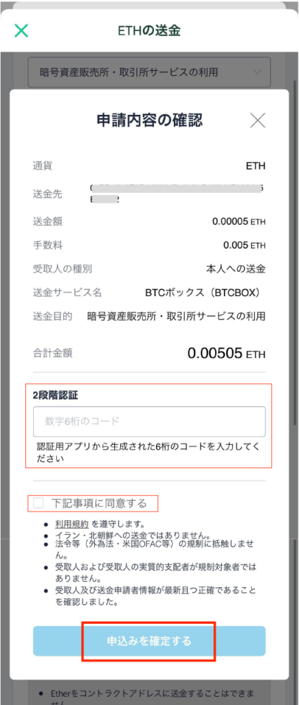 【コインチェック】仮想通貨の送金方法8