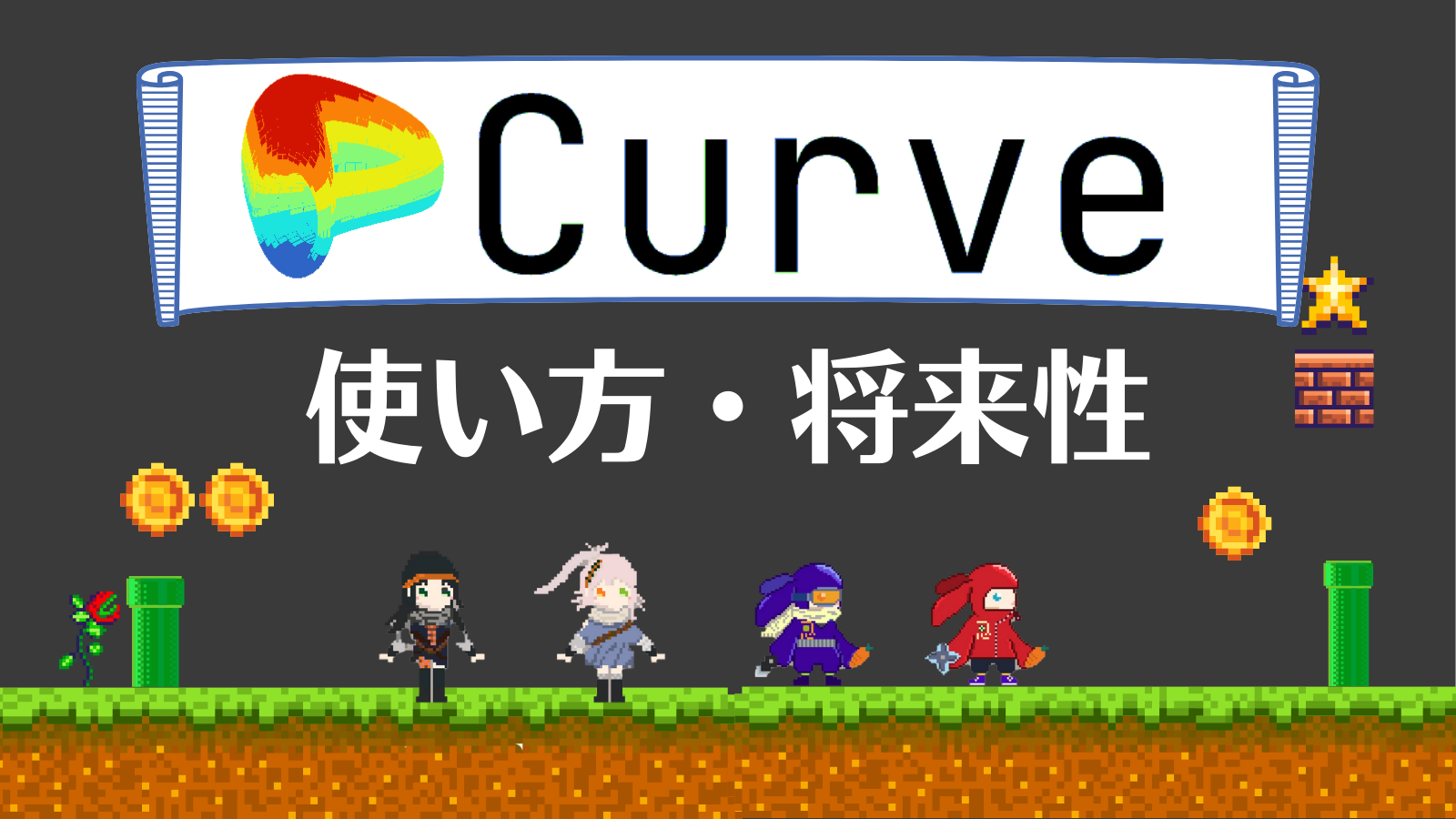 Curve