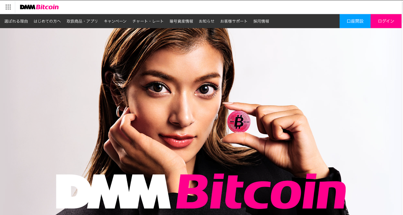 【画像07】トロン_今後_口座開設_DMM Bitcoin