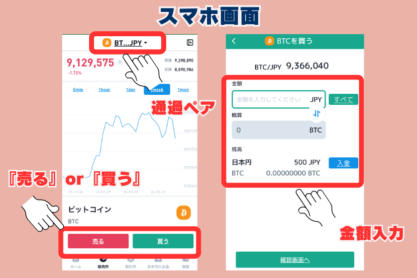 【画像03】ビットトレード評判　スマホ画像