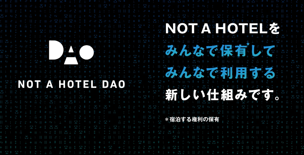 【画像07】NOT A HOTEL_NOT A HOTEL の所有権の仕組み