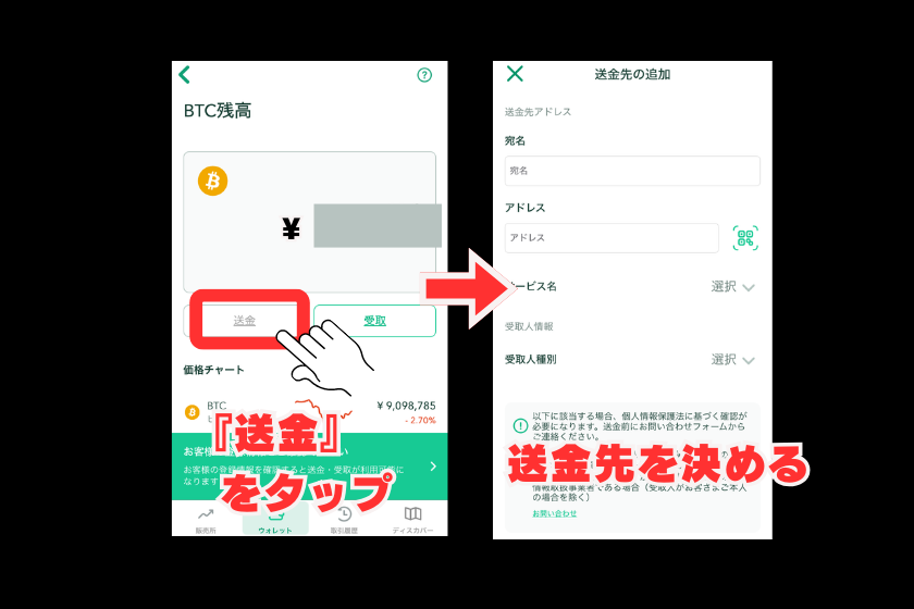 【画像0８】仮想通貨 jupiter_コインチェックでBTC送金