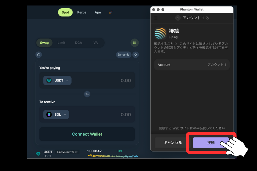 【画像1３】仮想通貨 jupiter_USDTをjupiter DEX Exchange４