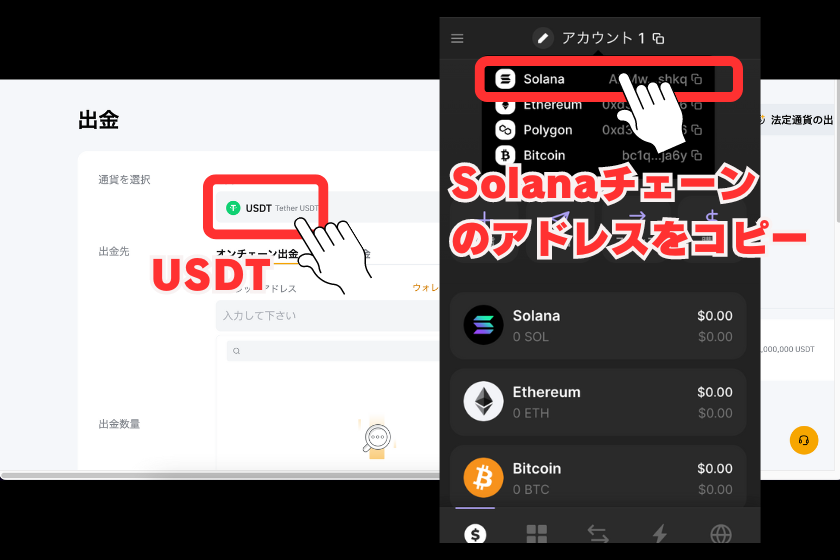 【画像0９】仮想通貨 jupiter_USDTをファントムに送金