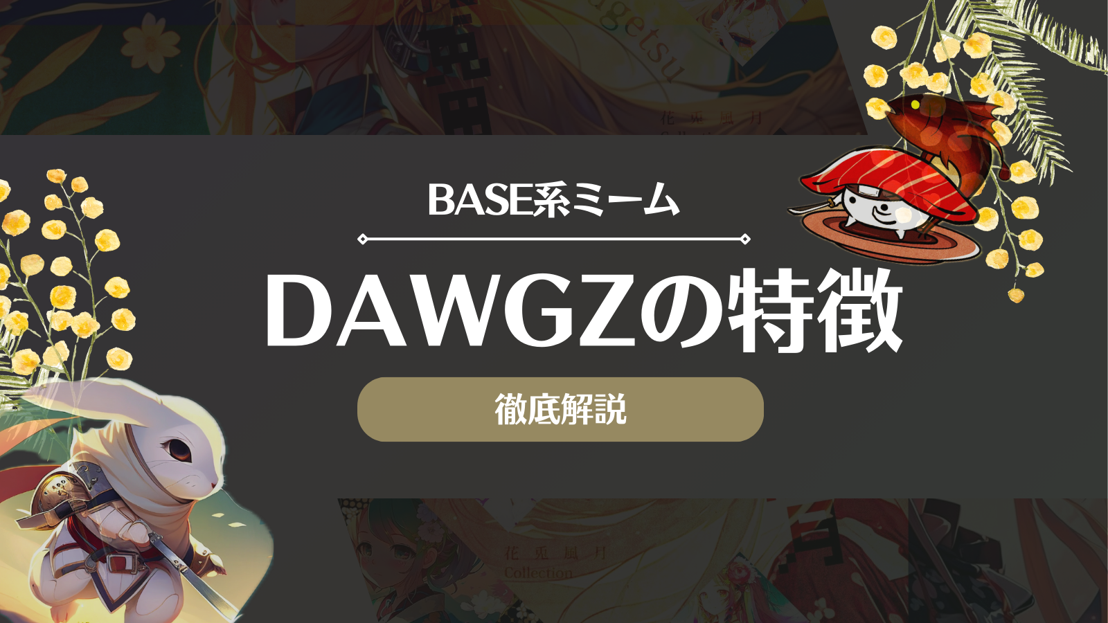 仮想通貨DAWGZ