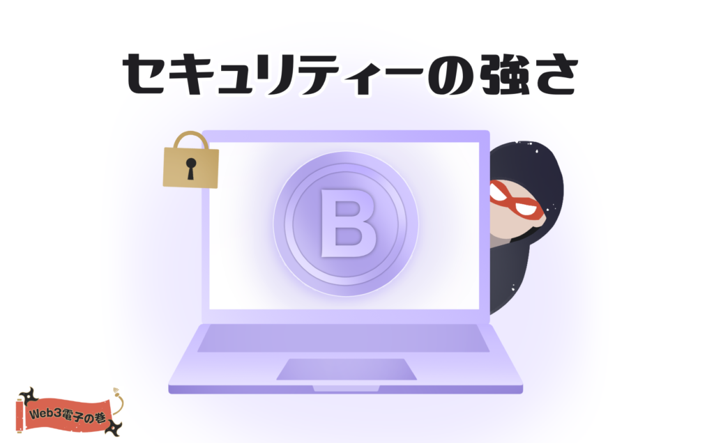 仮想通貨のセキュリティ