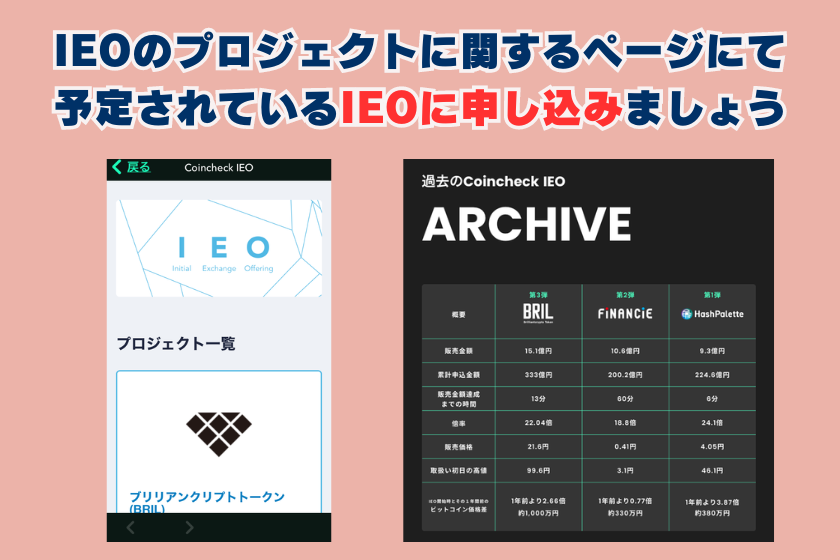 【画像10】仮想通貨_IEO_IEOに参加する方法5