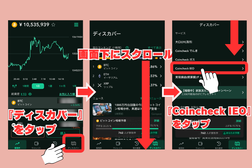 【画像0９】仮想通貨_IEO_IEOに参加する方法４