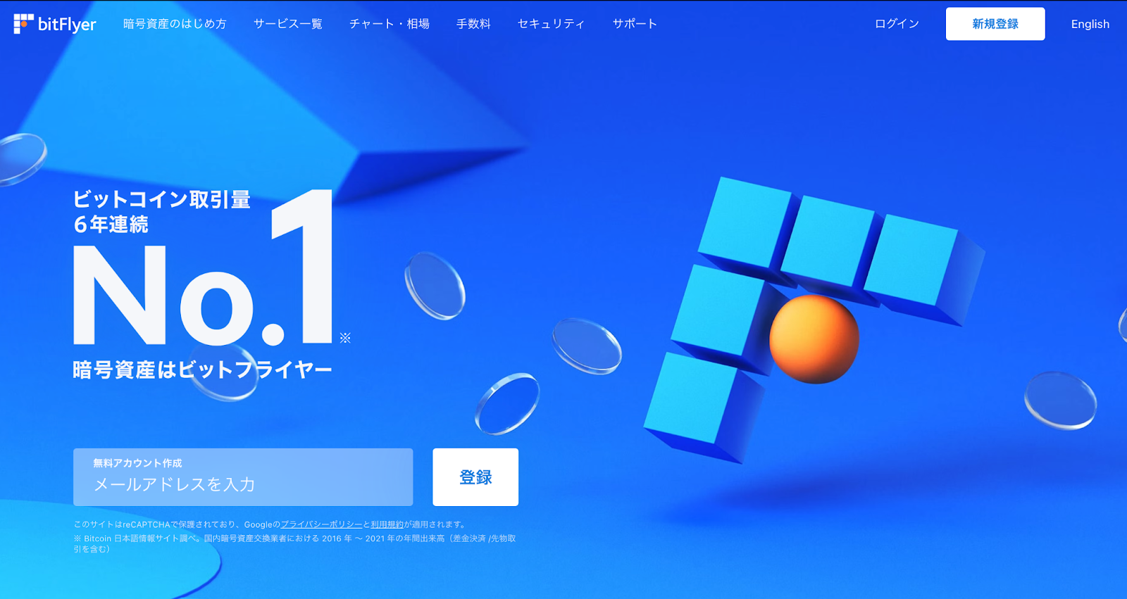 【画像05】仮想通貨_IEO_ビットフライヤー